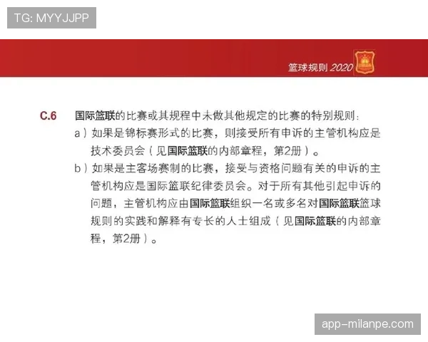 比赛申诉规则详解：申诉流程与裁判判罚调整条件解析