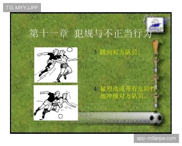 合理冲撞规则怎么算犯规？图解五大应用场景判定