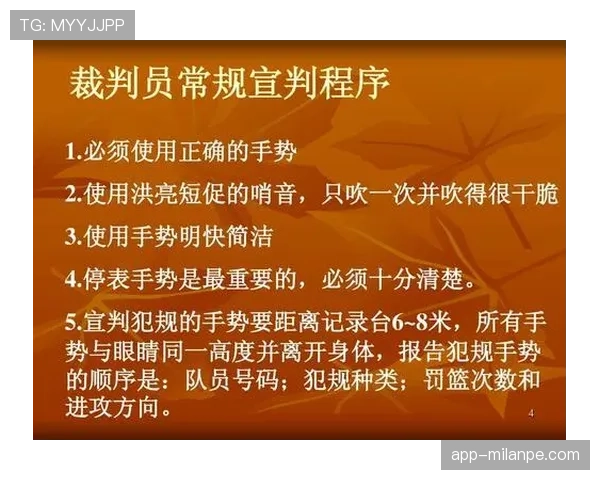篮球比赛中判罚取消规则的具体适用条件解析